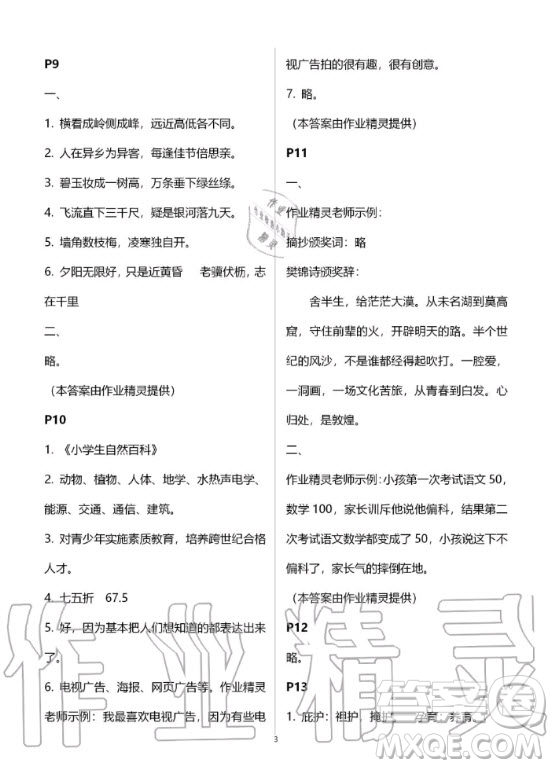 寧夏人民教育出版社2020年暑假生活五年級(jí)語(yǔ)文人教版答案