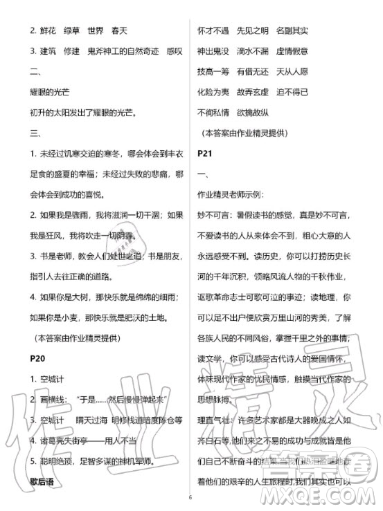 寧夏人民教育出版社2020年暑假生活五年級(jí)語(yǔ)文人教版答案