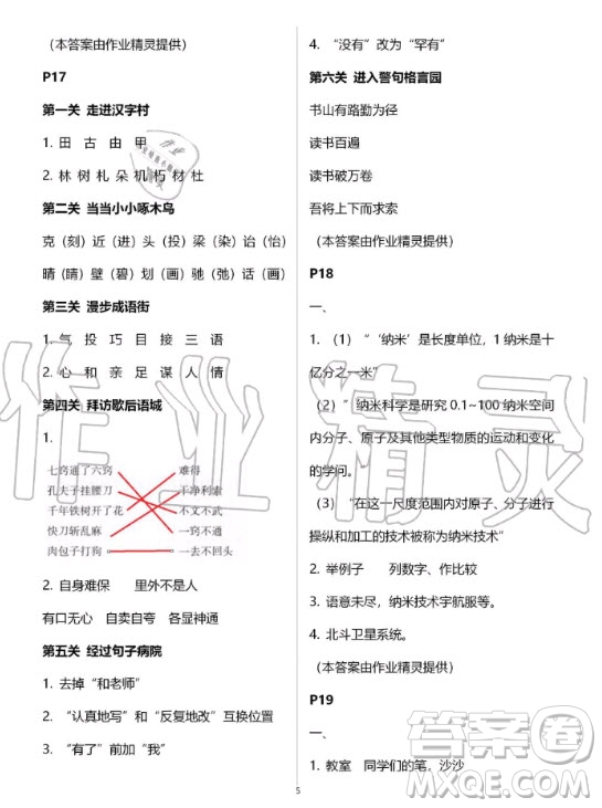 寧夏人民教育出版社2020年暑假生活五年級(jí)語(yǔ)文人教版答案