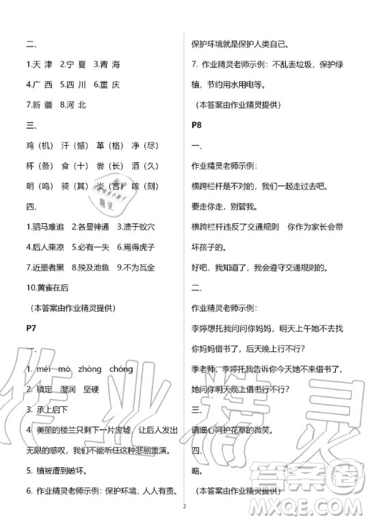 寧夏人民教育出版社2020年暑假生活五年級(jí)語(yǔ)文人教版答案