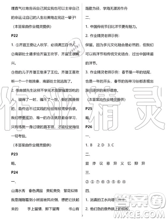 寧夏人民教育出版社2020年暑假生活五年級(jí)語(yǔ)文人教版答案