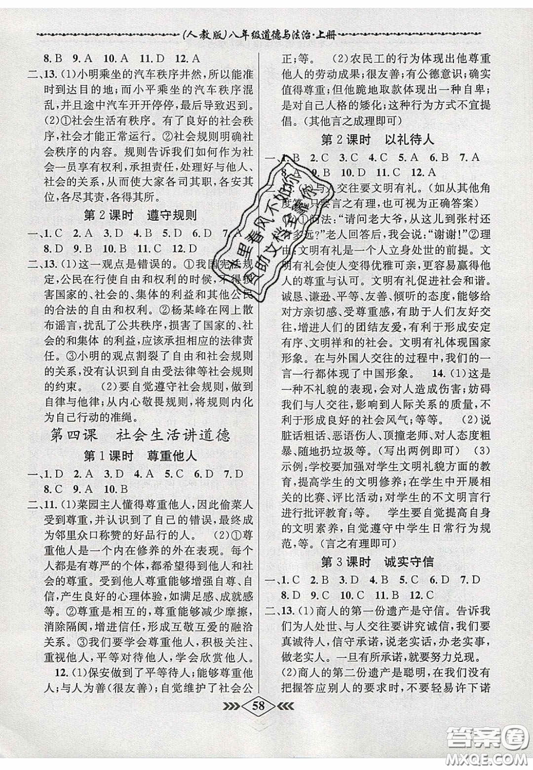 2020年名校學(xué)案課課小考卷課堂10分鐘八年級(jí)道德與法治上冊(cè)人教版答案