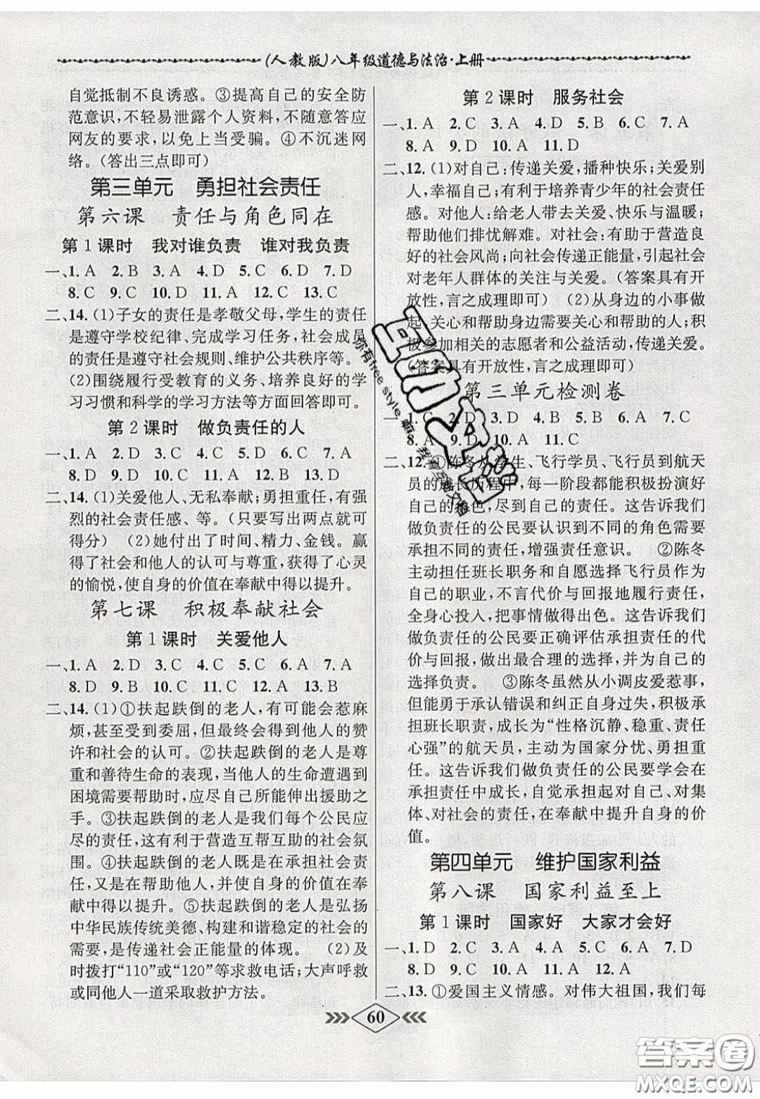 2020年名校學(xué)案課課小考卷課堂10分鐘八年級(jí)道德與法治上冊(cè)人教版答案