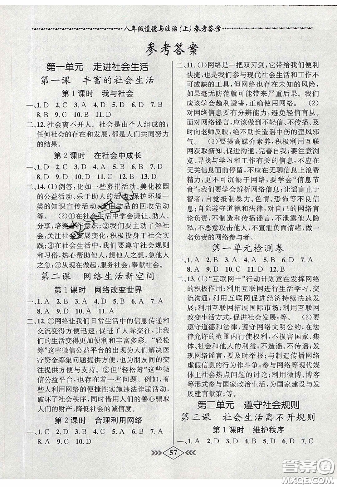 2020年名校學(xué)案課課小考卷課堂10分鐘八年級(jí)道德與法治上冊(cè)人教版答案