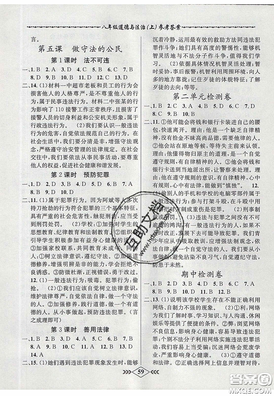 2020年名校學(xué)案課課小考卷課堂10分鐘八年級(jí)道德與法治上冊(cè)人教版答案