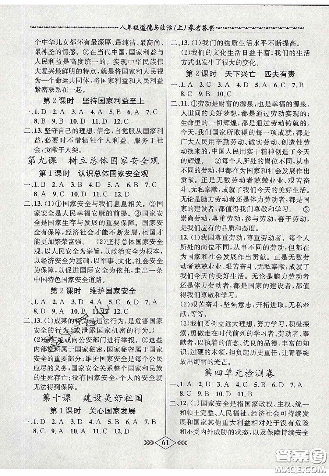 2020年名校學(xué)案課課小考卷課堂10分鐘八年級(jí)道德與法治上冊(cè)人教版答案