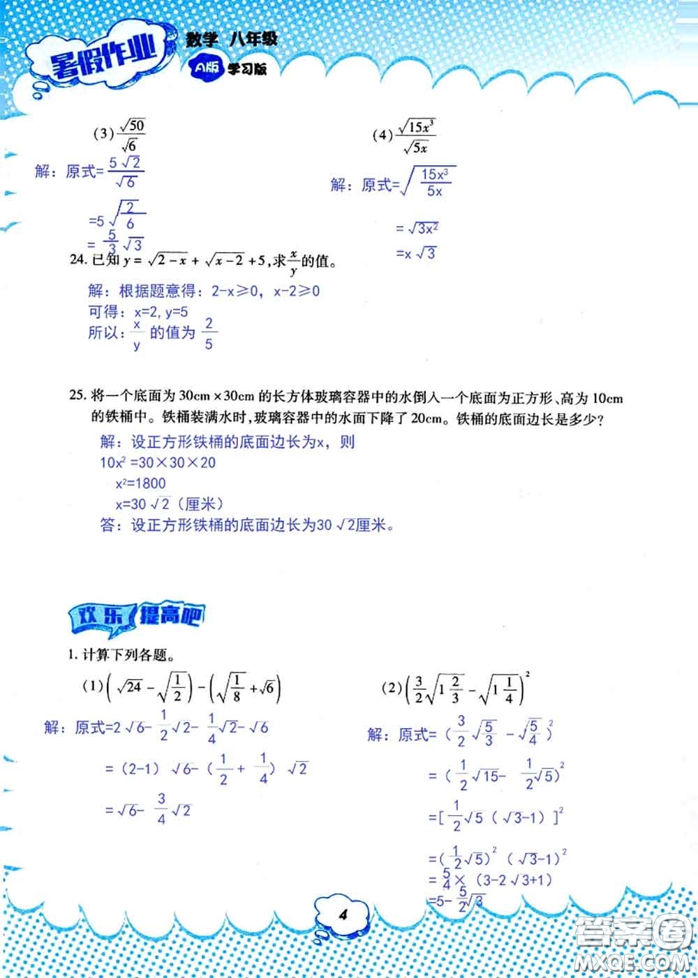 教育科學(xué)出版社2020年暑假作業(yè)八年級數(shù)學(xué)人教版參考答案