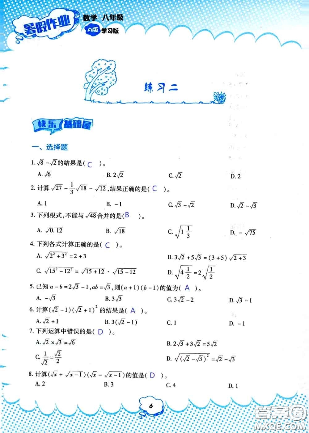 教育科學(xué)出版社2020年暑假作業(yè)八年級數(shù)學(xué)人教版參考答案