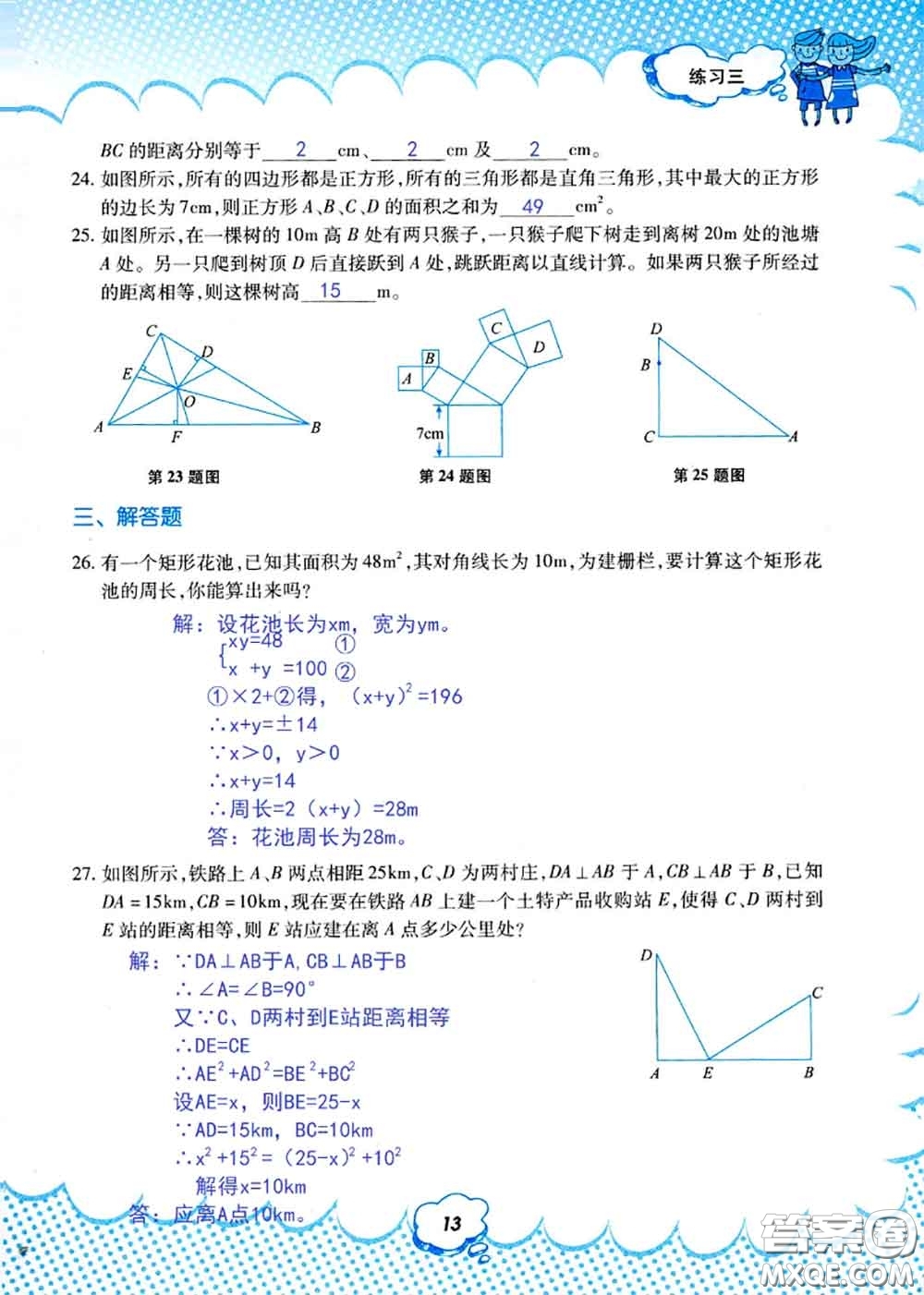 教育科學(xué)出版社2020年暑假作業(yè)八年級數(shù)學(xué)人教版參考答案