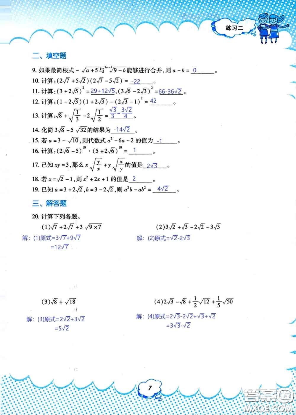 教育科學(xué)出版社2020年暑假作業(yè)八年級數(shù)學(xué)人教版參考答案