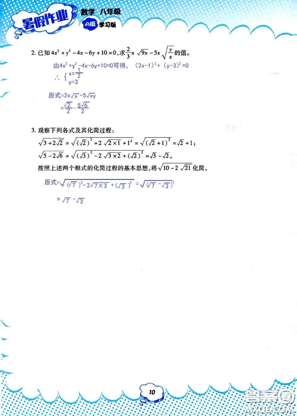 教育科學(xué)出版社2020年暑假作業(yè)八年級數(shù)學(xué)人教版參考答案