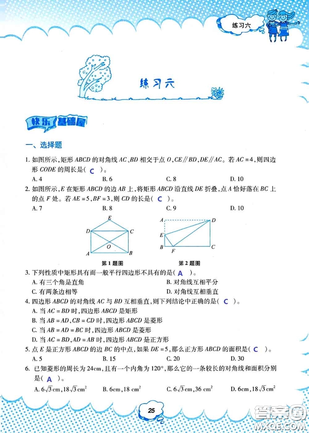 教育科學(xué)出版社2020年暑假作業(yè)八年級數(shù)學(xué)人教版參考答案