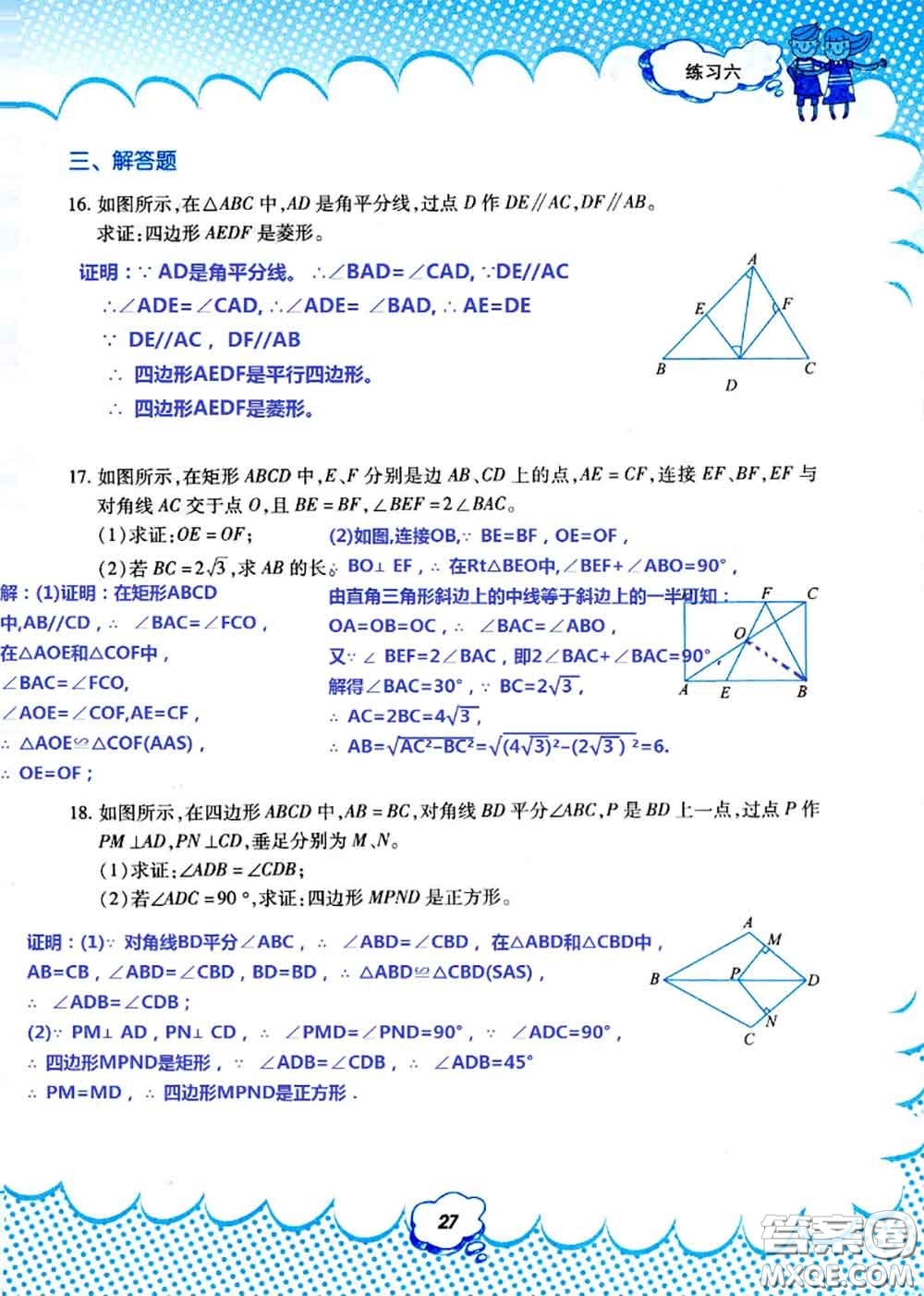 教育科學(xué)出版社2020年暑假作業(yè)八年級數(shù)學(xué)人教版參考答案