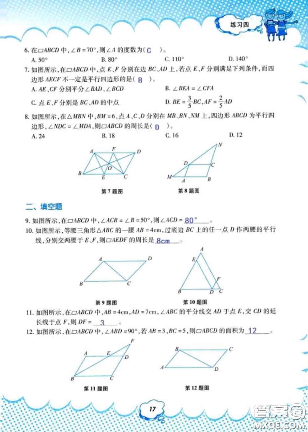 教育科學(xué)出版社2020年暑假作業(yè)八年級數(shù)學(xué)人教版參考答案