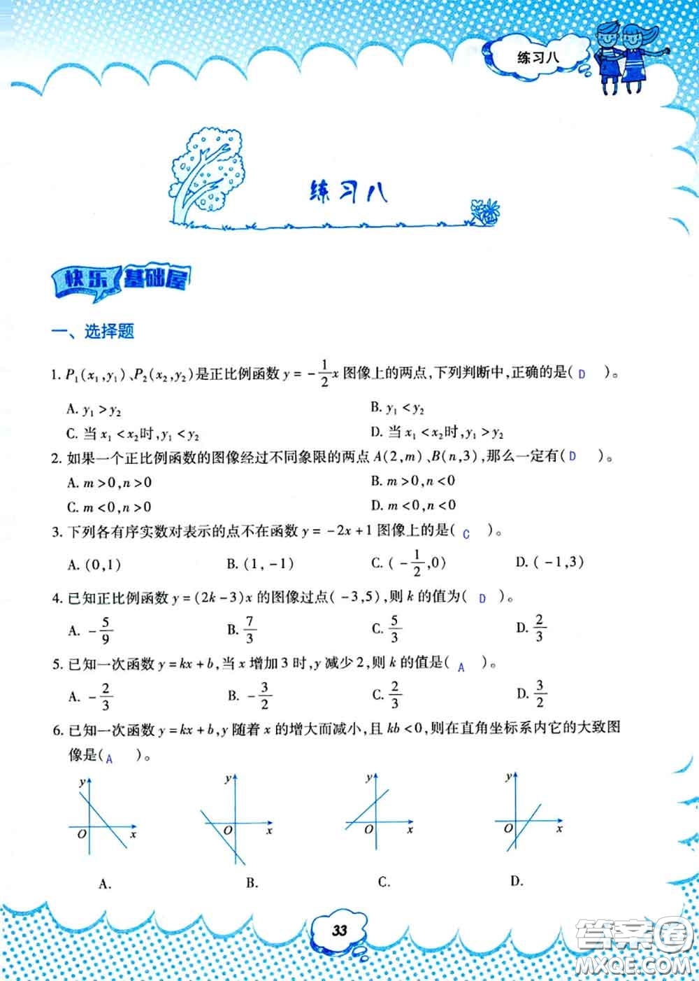 教育科學(xué)出版社2020年暑假作業(yè)八年級數(shù)學(xué)人教版參考答案