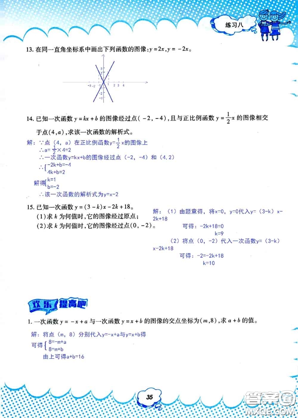 教育科學(xué)出版社2020年暑假作業(yè)八年級數(shù)學(xué)人教版參考答案