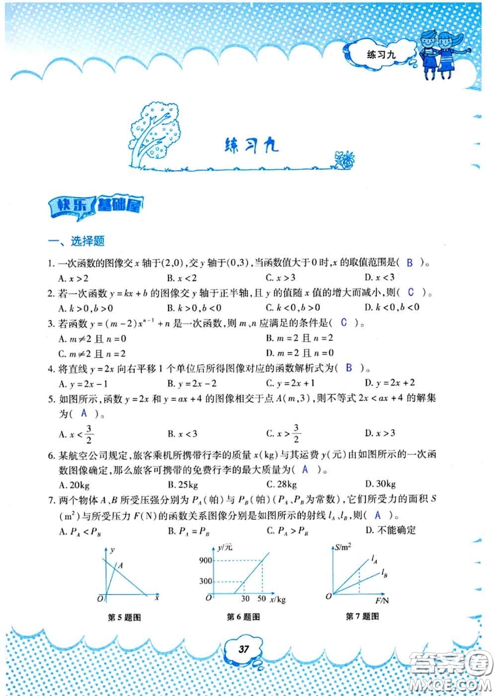 教育科學(xué)出版社2020年暑假作業(yè)八年級數(shù)學(xué)人教版參考答案