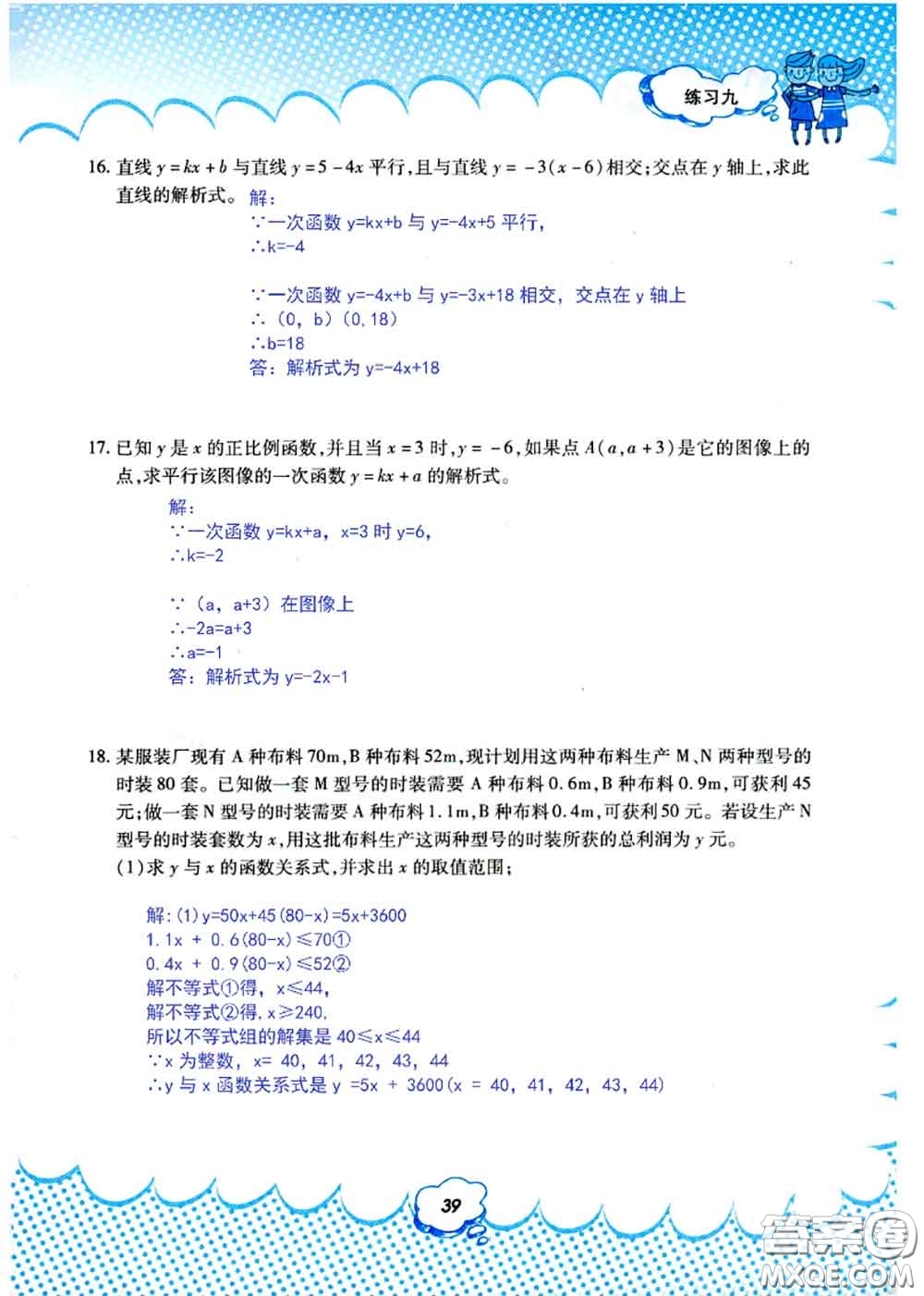 教育科學(xué)出版社2020年暑假作業(yè)八年級數(shù)學(xué)人教版參考答案