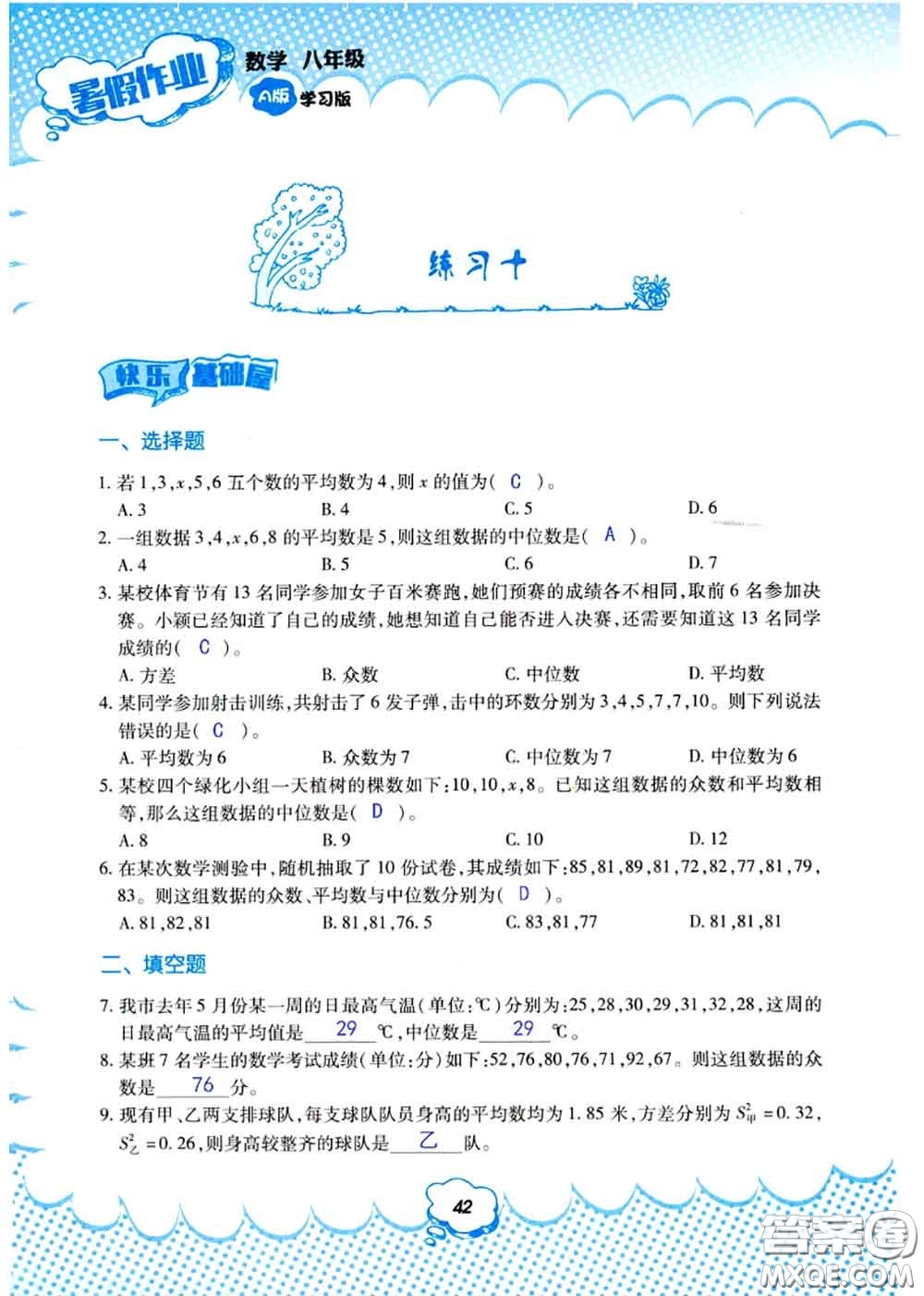 教育科學(xué)出版社2020年暑假作業(yè)八年級數(shù)學(xué)人教版參考答案