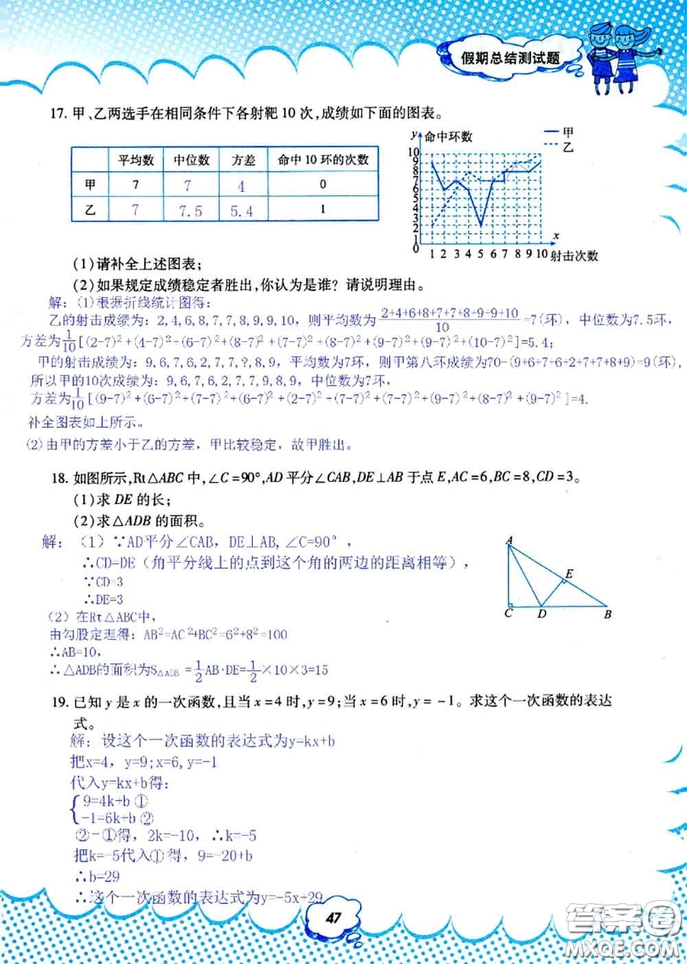 教育科學(xué)出版社2020年暑假作業(yè)八年級數(shù)學(xué)人教版參考答案