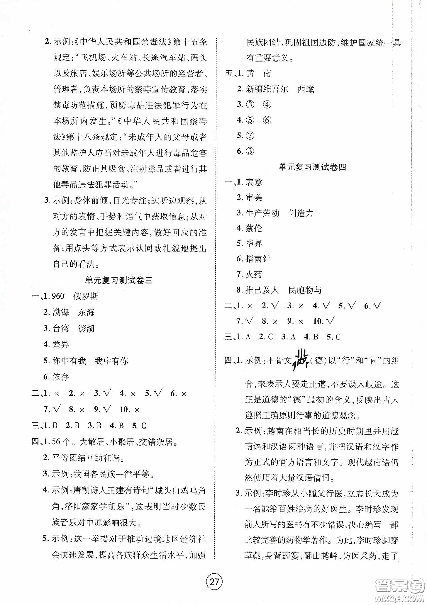 武漢大學(xué)出版社2020創(chuàng)新學(xué)習(xí)測試卷五年級上冊道德與法治答案