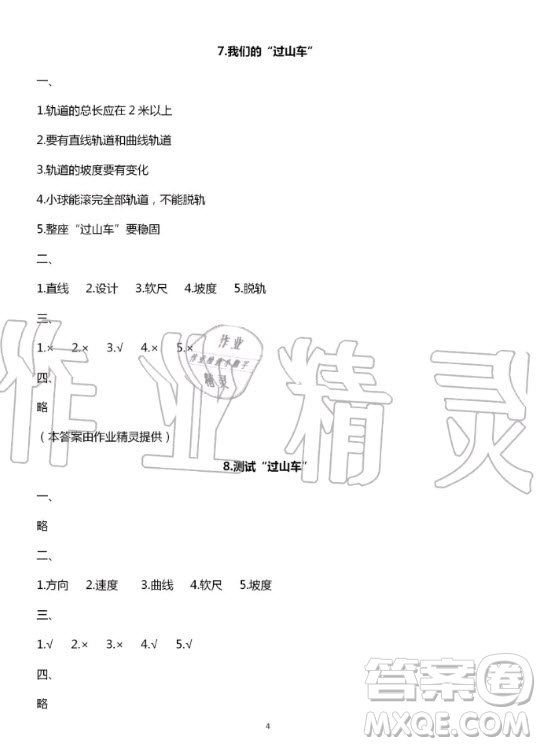 教育科學(xué)出版社2020年暑假作業(yè)三年級(jí)科學(xué)教科版答案