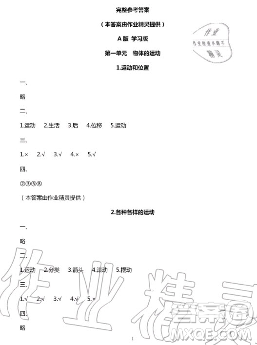 教育科學(xué)出版社2020年暑假作業(yè)三年級(jí)科學(xué)教科版答案