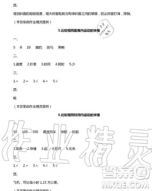 教育科學(xué)出版社2020年暑假作業(yè)三年級(jí)科學(xué)教科版答案