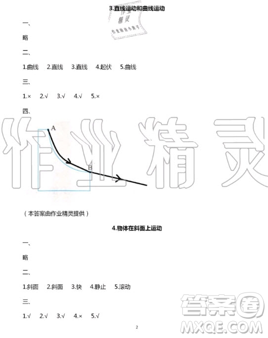 教育科學(xué)出版社2020年暑假作業(yè)三年級(jí)科學(xué)教科版答案