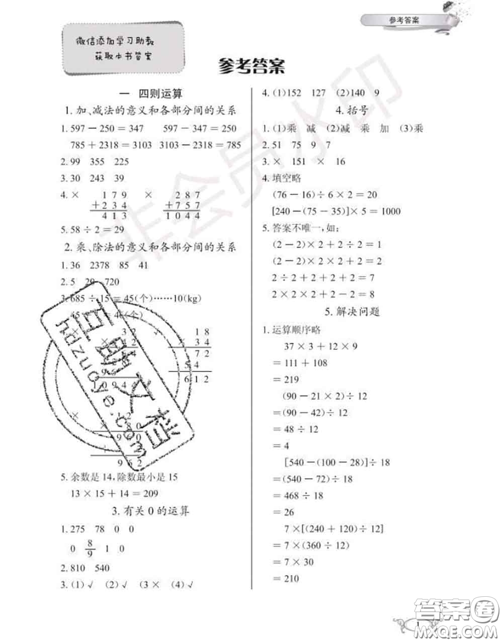 湖北教育出版社2020年長(zhǎng)江作業(yè)本同步練習(xí)冊(cè)四年級(jí)數(shù)學(xué)下冊(cè)人教版答案