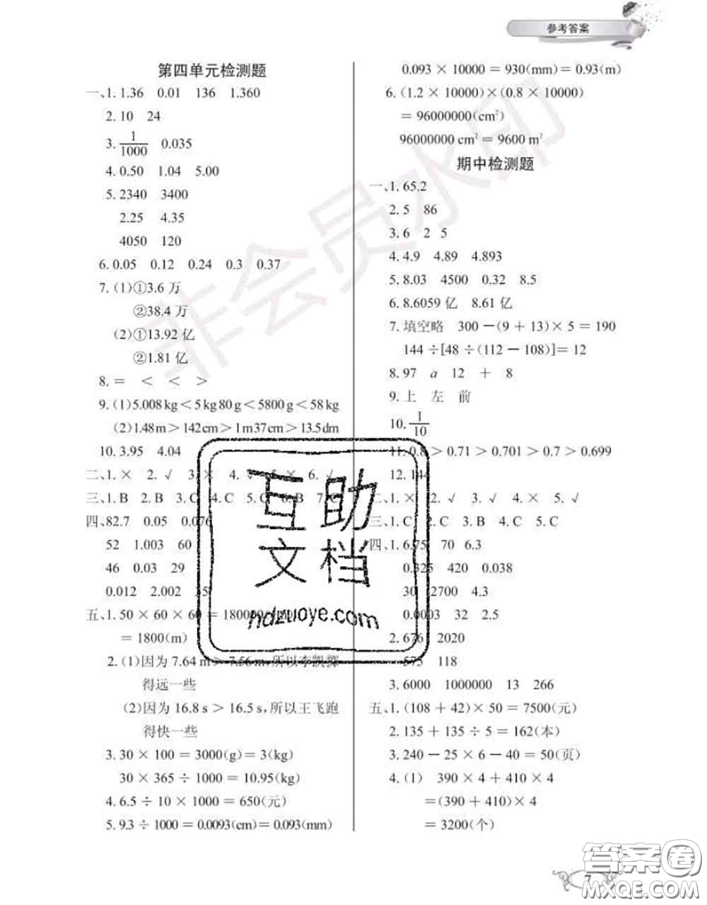 湖北教育出版社2020年長(zhǎng)江作業(yè)本同步練習(xí)冊(cè)四年級(jí)數(shù)學(xué)下冊(cè)人教版答案