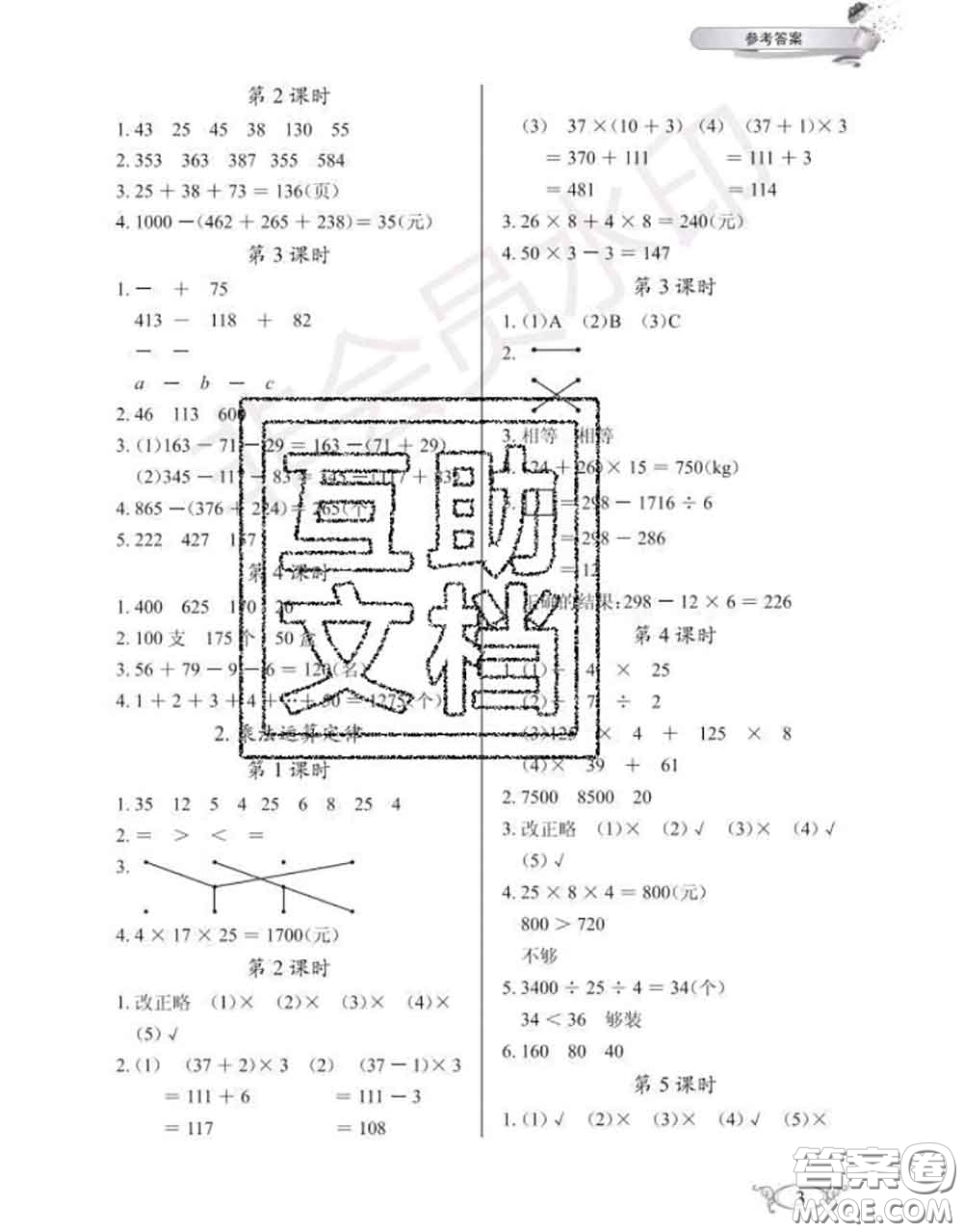 湖北教育出版社2020年長(zhǎng)江作業(yè)本同步練習(xí)冊(cè)四年級(jí)數(shù)學(xué)下冊(cè)人教版答案