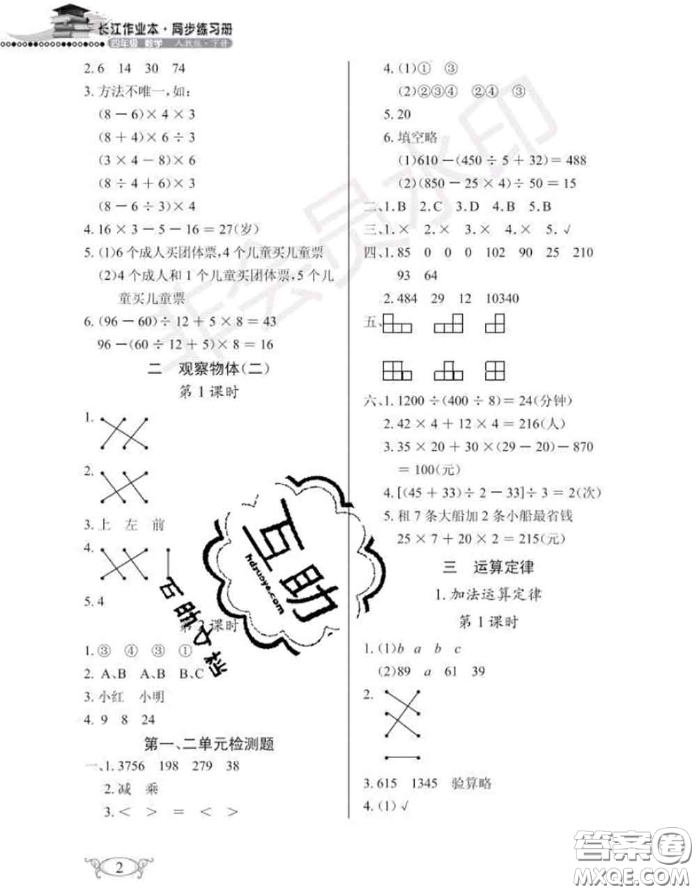 湖北教育出版社2020年長(zhǎng)江作業(yè)本同步練習(xí)冊(cè)四年級(jí)數(shù)學(xué)下冊(cè)人教版答案