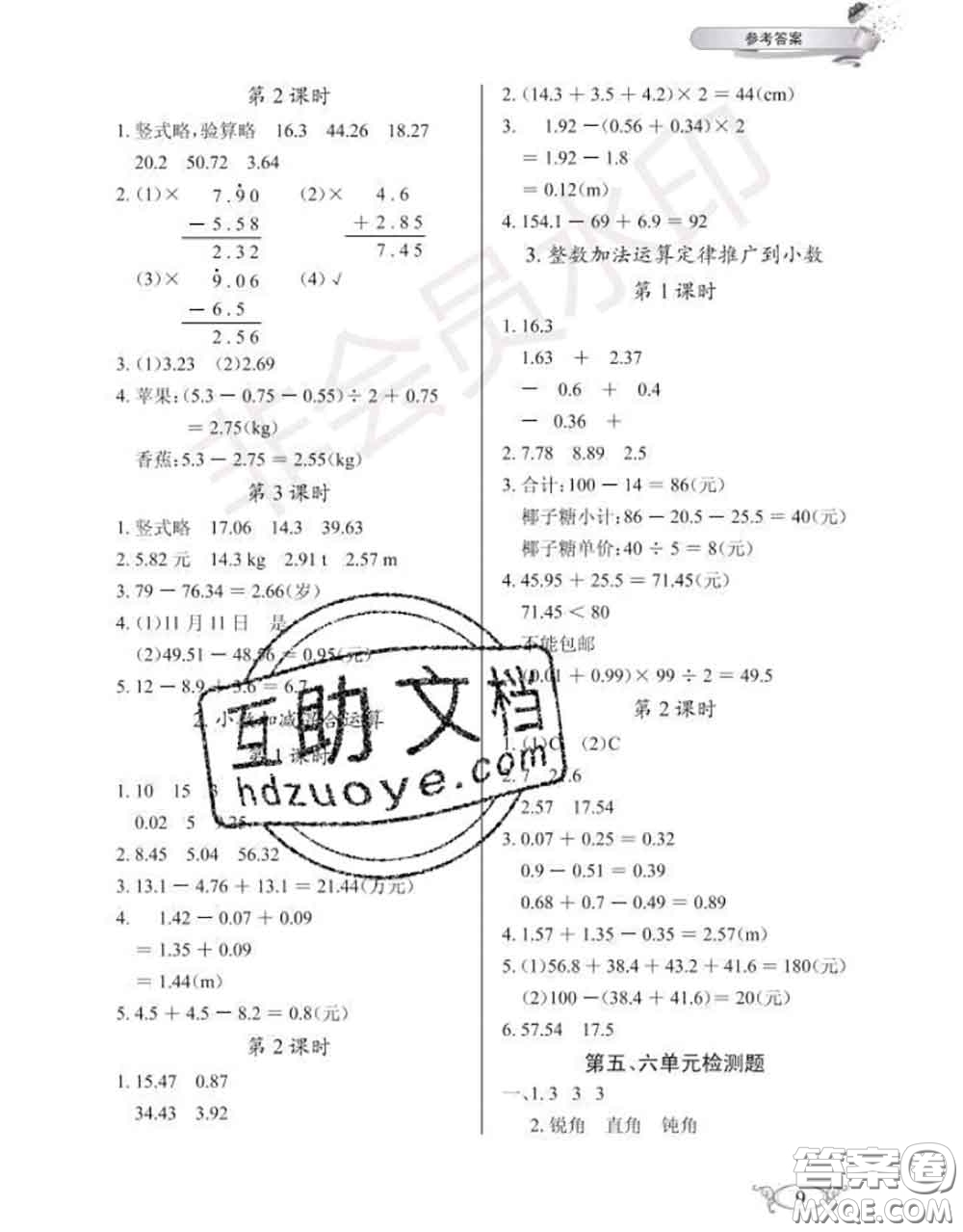 湖北教育出版社2020年長(zhǎng)江作業(yè)本同步練習(xí)冊(cè)四年級(jí)數(shù)學(xué)下冊(cè)人教版答案