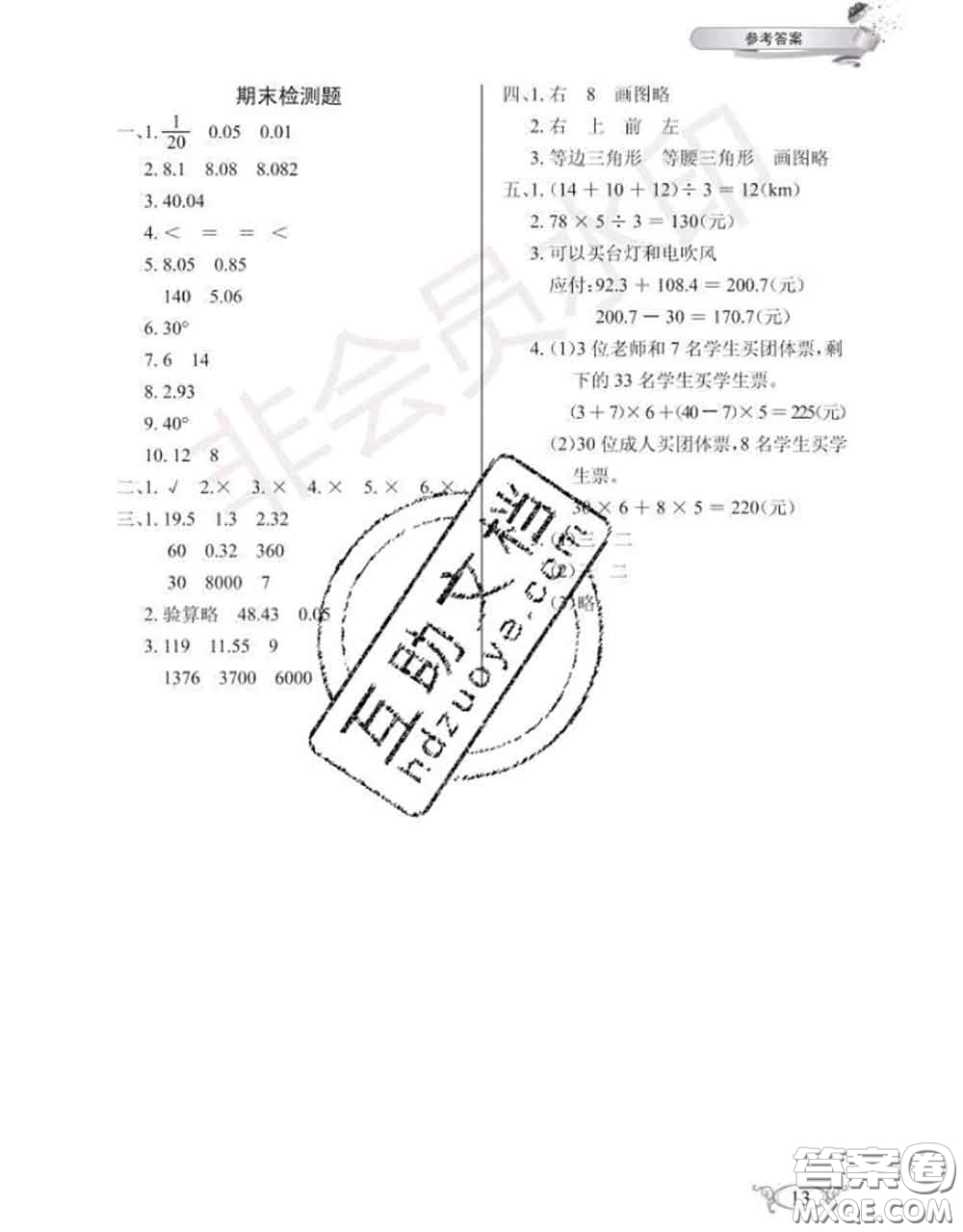 湖北教育出版社2020年長(zhǎng)江作業(yè)本同步練習(xí)冊(cè)四年級(jí)數(shù)學(xué)下冊(cè)人教版答案