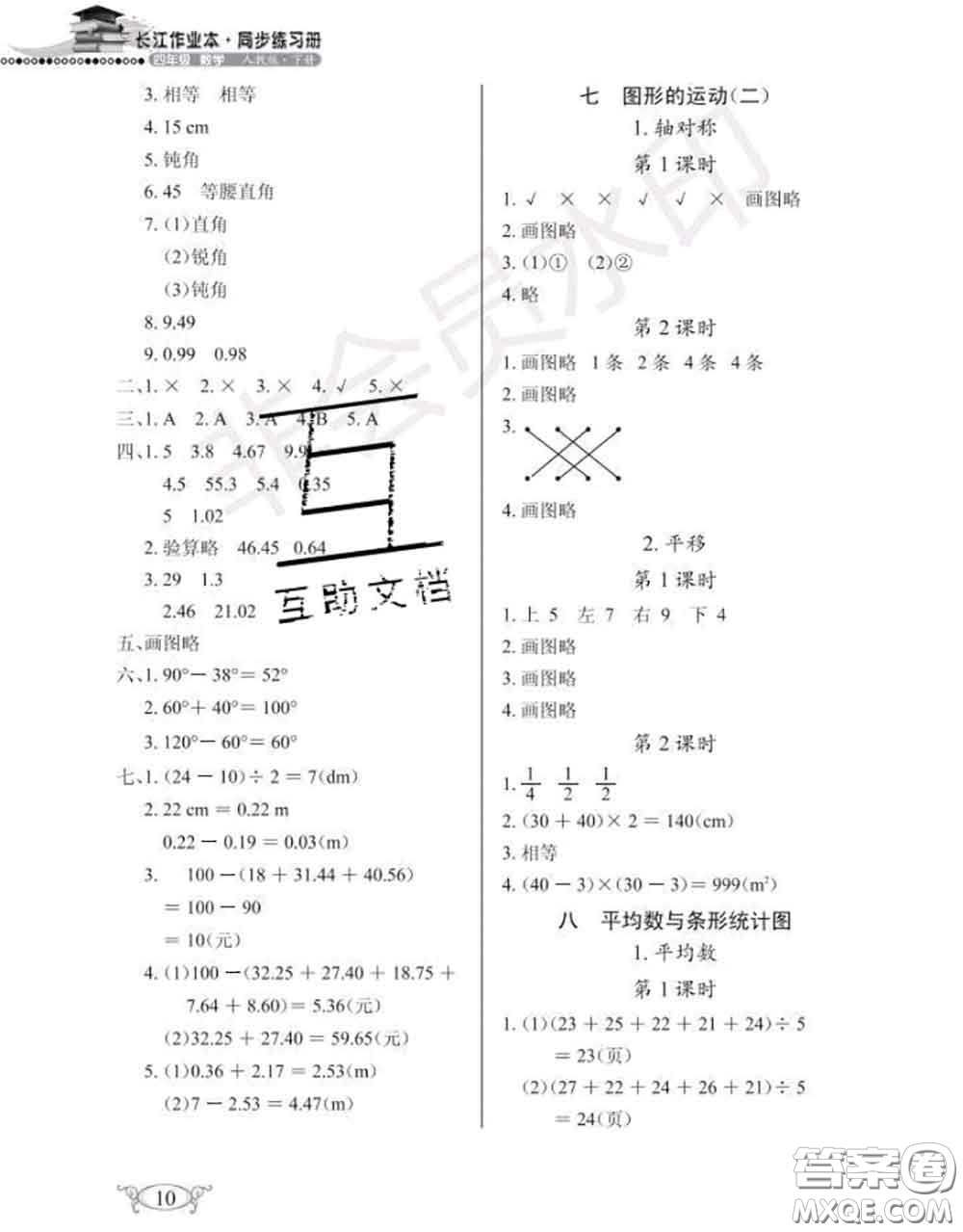 湖北教育出版社2020年長(zhǎng)江作業(yè)本同步練習(xí)冊(cè)四年級(jí)數(shù)學(xué)下冊(cè)人教版答案