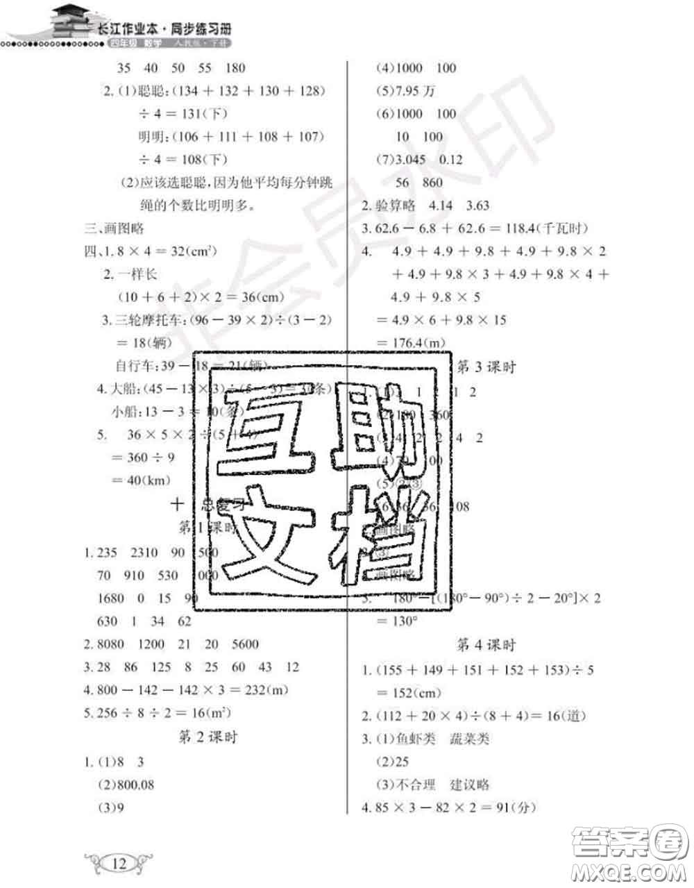 湖北教育出版社2020年長(zhǎng)江作業(yè)本同步練習(xí)冊(cè)四年級(jí)數(shù)學(xué)下冊(cè)人教版答案