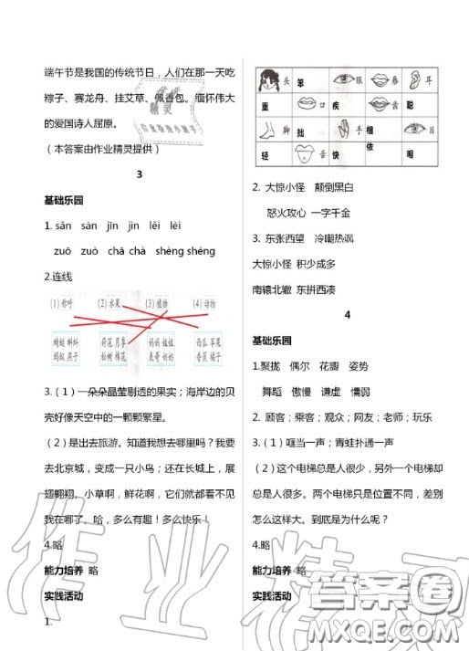 新疆文化出版社2020暑假作業(yè)及活動(dòng)三年級(jí)語(yǔ)文答案