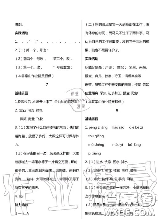 新疆文化出版社2020暑假作業(yè)及活動(dòng)三年級(jí)語(yǔ)文答案