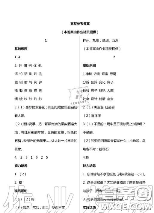 新疆文化出版社2020暑假作業(yè)及活動(dòng)三年級(jí)語(yǔ)文答案