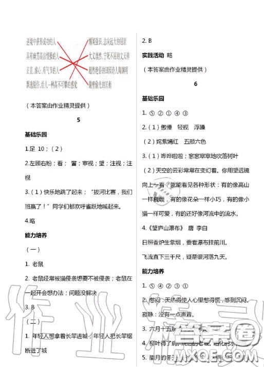 新疆文化出版社2020暑假作業(yè)及活動(dòng)三年級(jí)語(yǔ)文答案