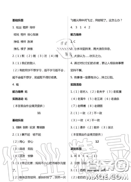 新疆文化出版社2020暑假作業(yè)及活動(dòng)三年級(jí)語(yǔ)文答案