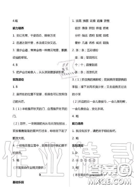 新疆文化出版社2020暑假作業(yè)及活動(dòng)三年級(jí)語(yǔ)文答案