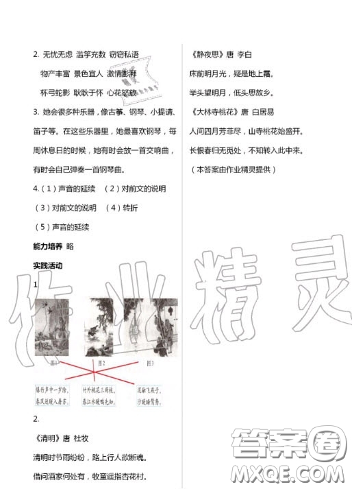 新疆文化出版社2020暑假作業(yè)及活動(dòng)三年級(jí)語(yǔ)文答案