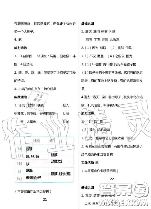 新疆文化出版社2020暑假作業(yè)及活動(dòng)三年級(jí)語(yǔ)文答案