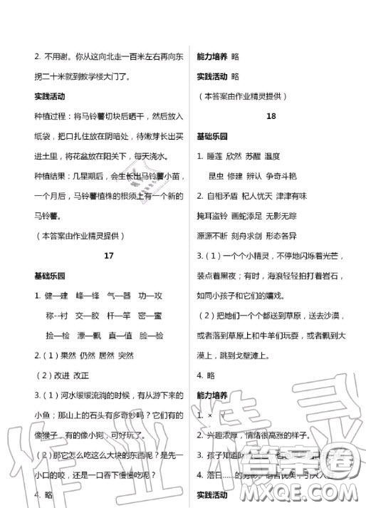 新疆文化出版社2020暑假作業(yè)及活動(dòng)三年級(jí)語(yǔ)文答案