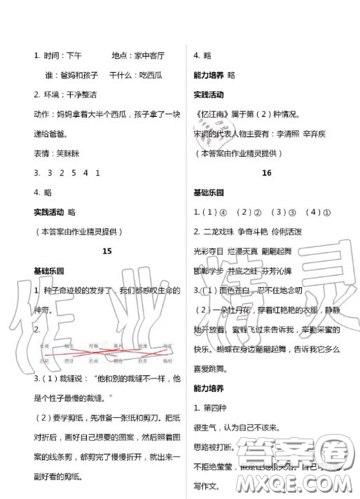 新疆文化出版社2020暑假作業(yè)及活動(dòng)三年級(jí)語(yǔ)文答案