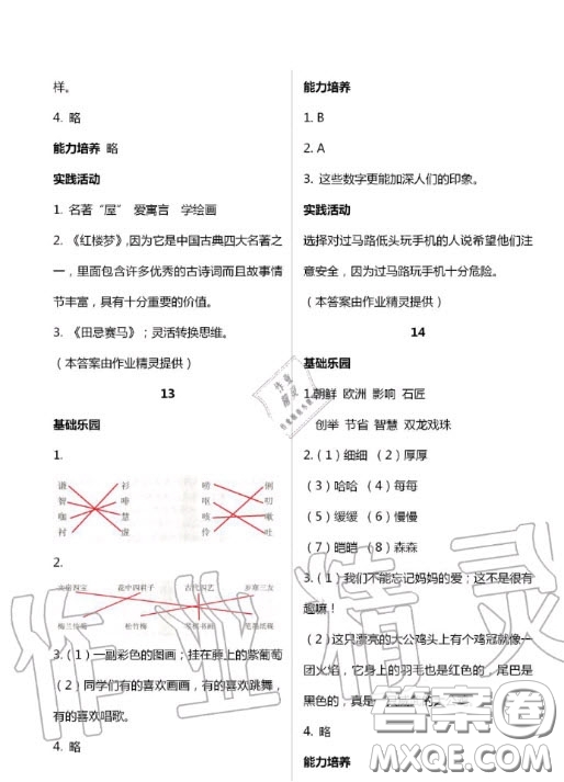 新疆文化出版社2020暑假作業(yè)及活動(dòng)三年級(jí)語(yǔ)文答案