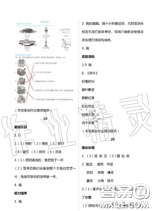 新疆文化出版社2020暑假作業(yè)及活動(dòng)三年級(jí)語(yǔ)文答案