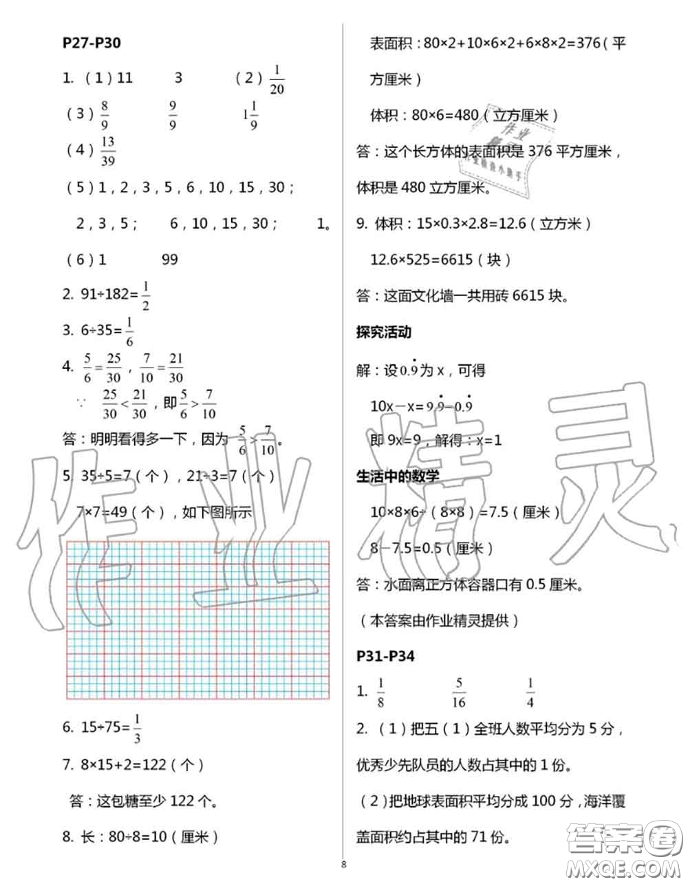 安徽少年兒童出版社2020年暑假作業(yè)五年級數(shù)學(xué)人教版參考答案